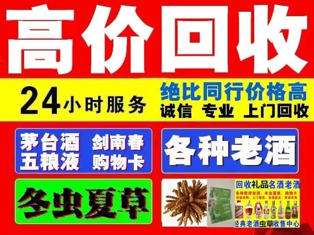 泗洪回收陈年茅台回收电话（附近推荐1.6公里/今日更新）